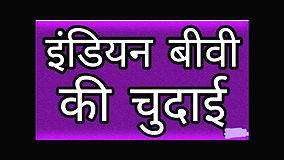 Indian wife homemade painfull sex video.