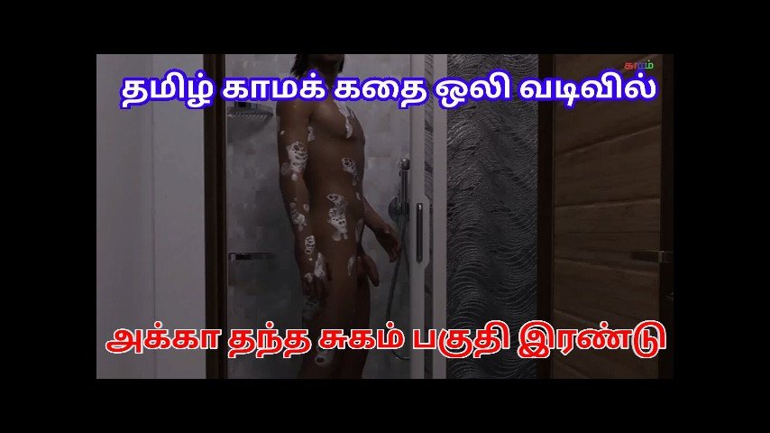 My Dorm â€“ Akkavai oothen Tamil kama kathai â€“ step sister caught step brother  naked while bathing with Tamil audio commen. â€“ Mydesi.net